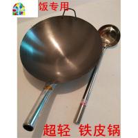 钢皮锅铁皮菜锅钢板锅饭店35蛋炒饭专用38超轻40很轻便薄 FENGHOU 36炒锅+勺