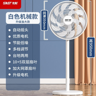 先科电风扇家用落地扇卧室摇头台地扇大风力落地风扇 [15叶]机械-加大升级款