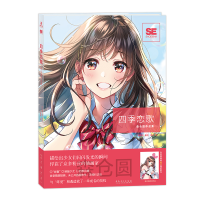 醉染图书四季恋歌:森仓圆作品集9787539840895