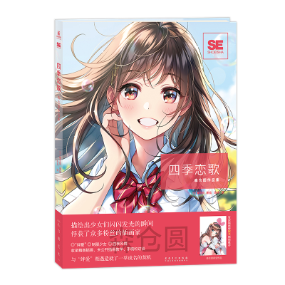 醉染图书四季恋歌:森仓圆作品集9787539840895