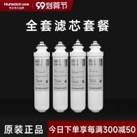 汉斯顿/Hunsdon净水器1513全套滤芯套餐