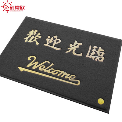 创常欧入户地垫120*180块