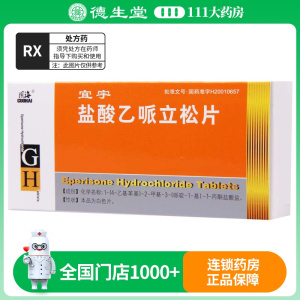 国海 盐酸乙哌立松片 50mg*20片/盒