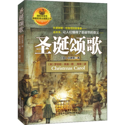 醉染图书圣诞颂歌9787558043901