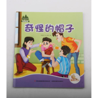 正版新书]七色阳光:奇怪的帽子(注音绘本)(斯里兰卡)佚名97875