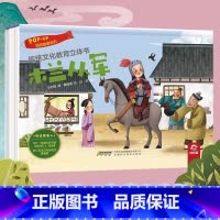 民间故事系列:木兰从军 [正版]传统文化教育立体书 神话传说系列全套10册立体1-3-6-8岁启蒙认知玩具书 民间故事