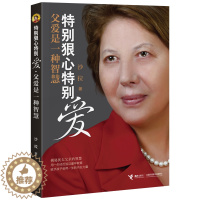 [醉染正版]特别狠心特别爱3父爱是一种智慧 赢在家风 中小学生家庭教育育儿百科0-6-10-18岁家教方法教育孩子 亲子