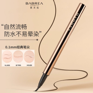 芭贝拉(BABREA)立体黑防水眼线液持久不脱色精细笔尖大师级眼妆必备
