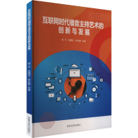 正版新书]互联网时代播音主持艺术的创新与发展侯平,倪惠杰,邹北