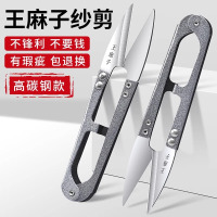 王麻子小剪刀剪线头裁缝专用剪刀家用缝纫剪子u型纱剪W8177