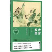 正版新书]老舍经典老舍9787559416209