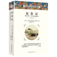 正版新书]昆虫记(经典名著)让·亨利·卡西米尔·法布尔978751136