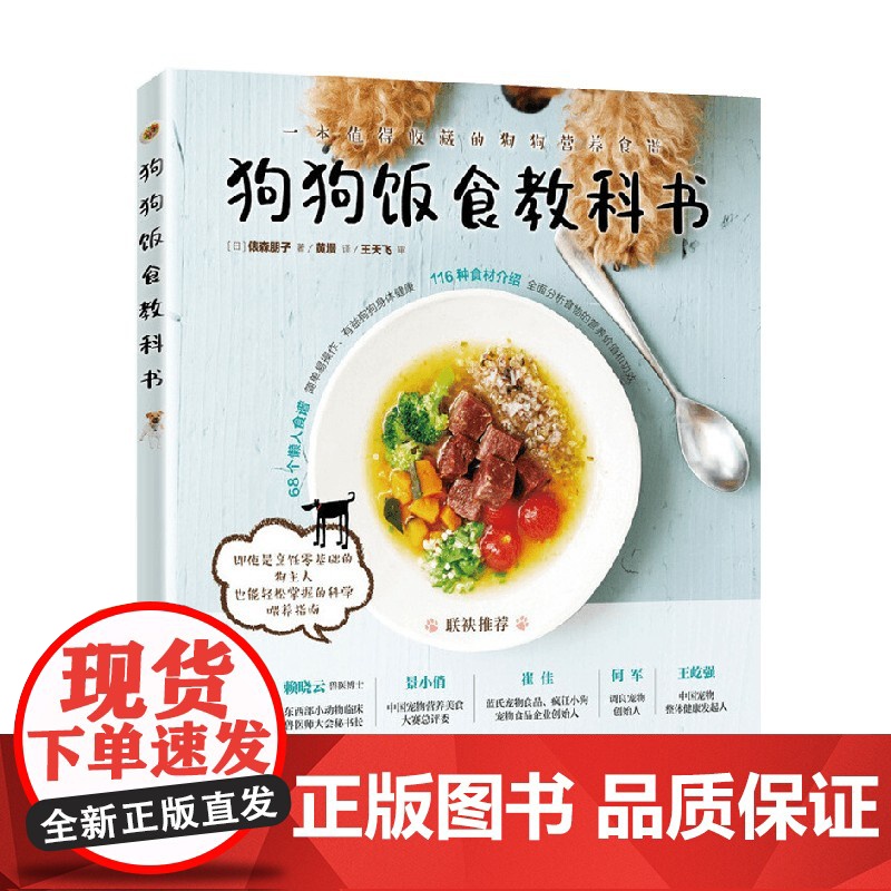 狗狗饭食教科书 俵森朋子 著 家居