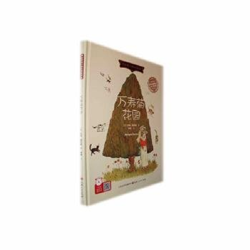 正版新书]万寿菊花园(英)凯特·格林威 著 徐婳 译9787203128625