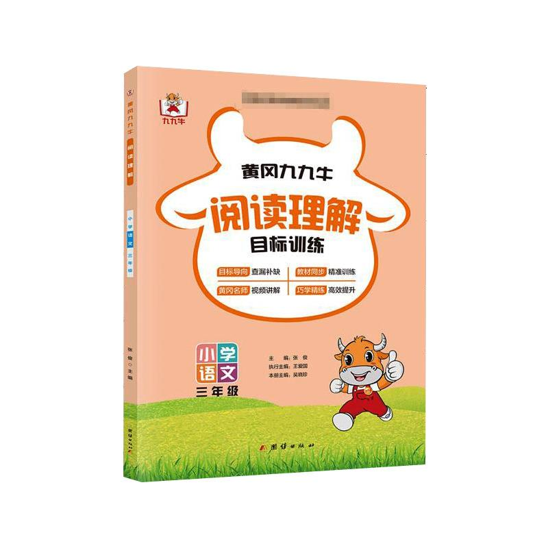 正版新书]阅读理解 3年级吴晓珍9787512685321