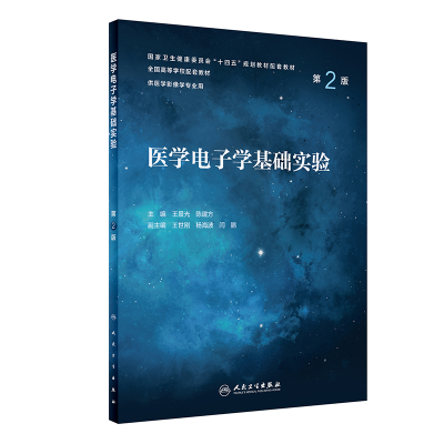 醉染图书医学学基础实验(第2版)9787117335201