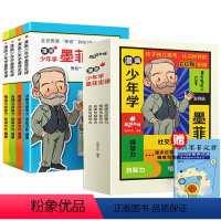 [4本]漫画少年学-墨菲定律 [正版]抖音同款墨菲定律儿童认知版小学生三四五六年级学习力思维力沟通力创造目标感漫画少年学