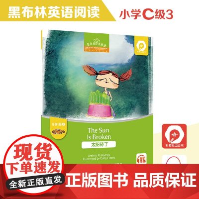 黑布林英语阅读 小学c级别3,太阳碎了 小学生小学三四五六年级英语阅读绘本 上海外语教育出版社
