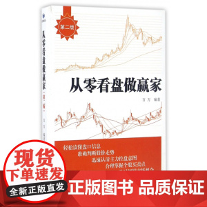 从零看盘做赢家(第2版)