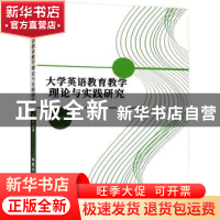 正版 大学英语教育教学理论与实践研究 潘丽著 北京工业大学出版