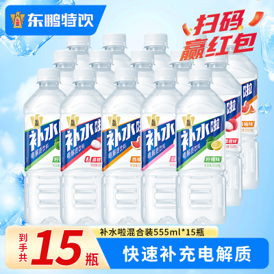 东鹏补水啦电解质水饮料555ml*15瓶白桃柠檬西柚荔枝混合果味补水运动饮料