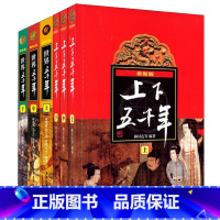 [6册]上下五千年+世界五千年 [正版]中华上下五千年林汉达原版小学生版青少年版全套3册中国儿童历史书全套四五六年级小学