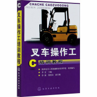 叉车操作工培训教程