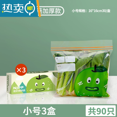 XIANCAI密封保鲜袋家用加厚冰箱专用收纳塑封自封分装密实袋带封口 [二代升级双筋加厚]小号3盒装共90个 +记号笔