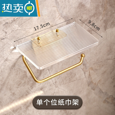 敬平轻奢卫生间纸巾盒壁挂收纳厕所抽纸厕纸免打孔置物架亚克力卷纸架 轻奢亚克力卷纸架[单个位]