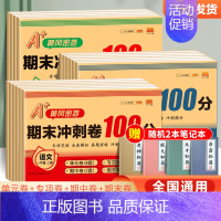 [3册]语文+数学+英语 五年级下 [正版]2024秋期末冲刺100分一二年级三四五六年级试卷测试卷全套上下册人教版小学