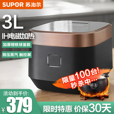 苏泊尔（SUPOR）IH电磁电饭煲迷你多功能小电饭锅2-4人用球釜内胆智能家用小型3L容量煮粥锅SF30HC749