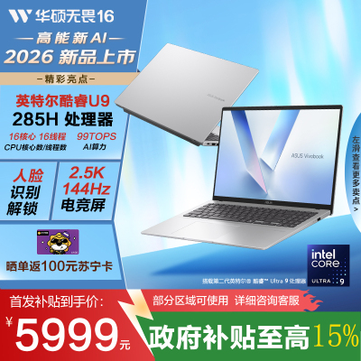 无畏16 国家补贴15%二代酷睿Ultra9 2.5K 144Hz亮彩高刷高性能AI轻薄笔记本电脑(285H 16G 1T)