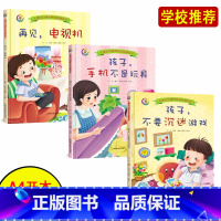 [正版]孩子不要沉迷游戏+孩子手机不是玩具+再见电视机硬皮硬壳硬面精装绘本 3-6岁幼儿园阅读绘本儿童行为习惯与性格培养