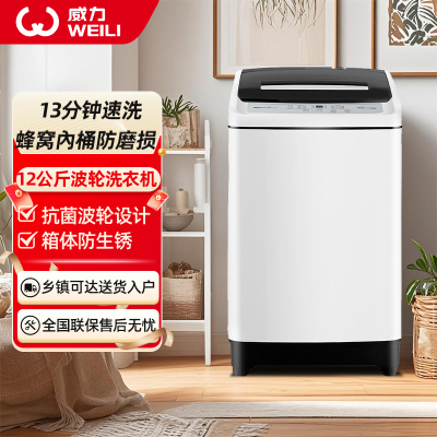 威力(WEILI)12公斤kg全自动波轮洗衣机大容量 量衣判水位 一键桶风干 13分钟速洗XQB120-1699X