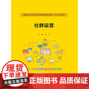 社群运营
