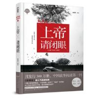 正版新书]上帝请闭眼宾炜9787551121149