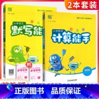 ❤[2本套]计算+默写(苏教版) 六年级下 [正版]计算能手一二三四五六年级上册下册 下上 人教苏教西师北师大版小学数学