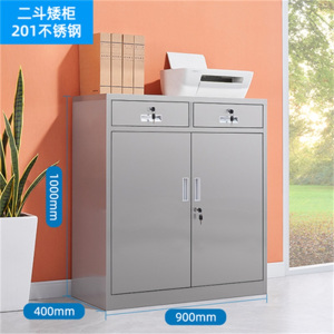 鑫环境 304不锈钢二斗矮柜对开门文件资料柜医用床头柜带锁抽屉储物柜