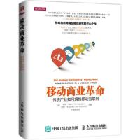 正版新书]移动商业革命:传统产业如何拥抱移动互联网蒂姆·海顿9