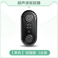 老鼠贴强力粘鼠板超声波大功率驱鼠器电子猫灭捕驱赶老鼠神器黑色ProMax猫声加强版[1只装]