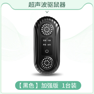 老鼠贴强力粘鼠板超声波大功率驱鼠器电子猫灭捕驱赶老鼠神器黑色ProMax猫声加强版[1只装]
