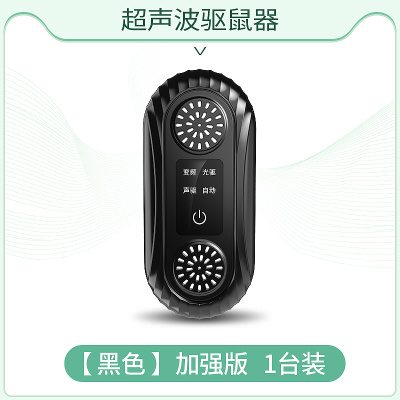 老鼠贴强力粘鼠板超声波大功率驱鼠器电子猫灭捕驱赶老鼠神器黑色ProMax猫声加强版[1只装]