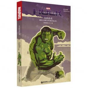 [M]无敌浩克(英文原版电影同名小说)-9787562858072