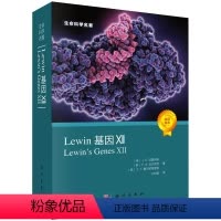 [正版]书Lewin基因XII进化生物学基因xii生命的起源生命科学生物学书籍细胞分子生物学生物信息学与功能基因组学分