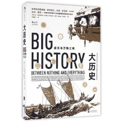 正版新书]大历史(虚无与万物之间)(美)大卫·克里斯蒂安//辛西娅·