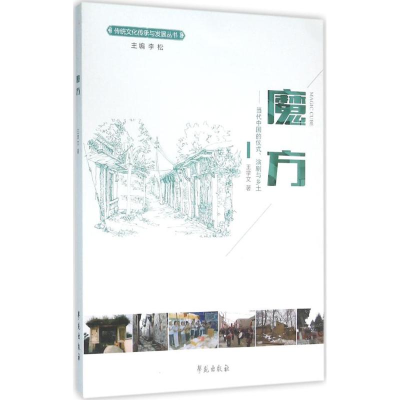 醉染图书魔方9787507748741