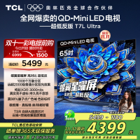 TCL电视 65T7L Ultra 65英寸 QD-Mini LED 蝶翼星曜屏 万象分区 绚彩XDR 3000nits