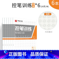 基础练习:线条控笔训练6本 [正版]控笔训练字帖初学者小学生初中生线条笔画笔顺练习硬笔书法儿童控笔训练字帖成人成年大学生