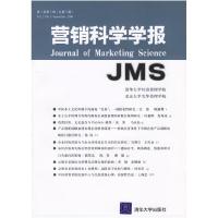 正版新书]营销科学学报清华大学经济管理学院 北京大学光华管理