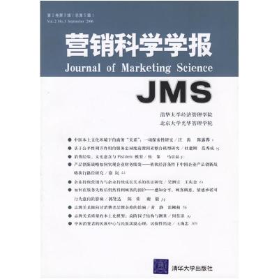 正版新书]营销科学学报清华大学经济管理学院 北京大学光华管理